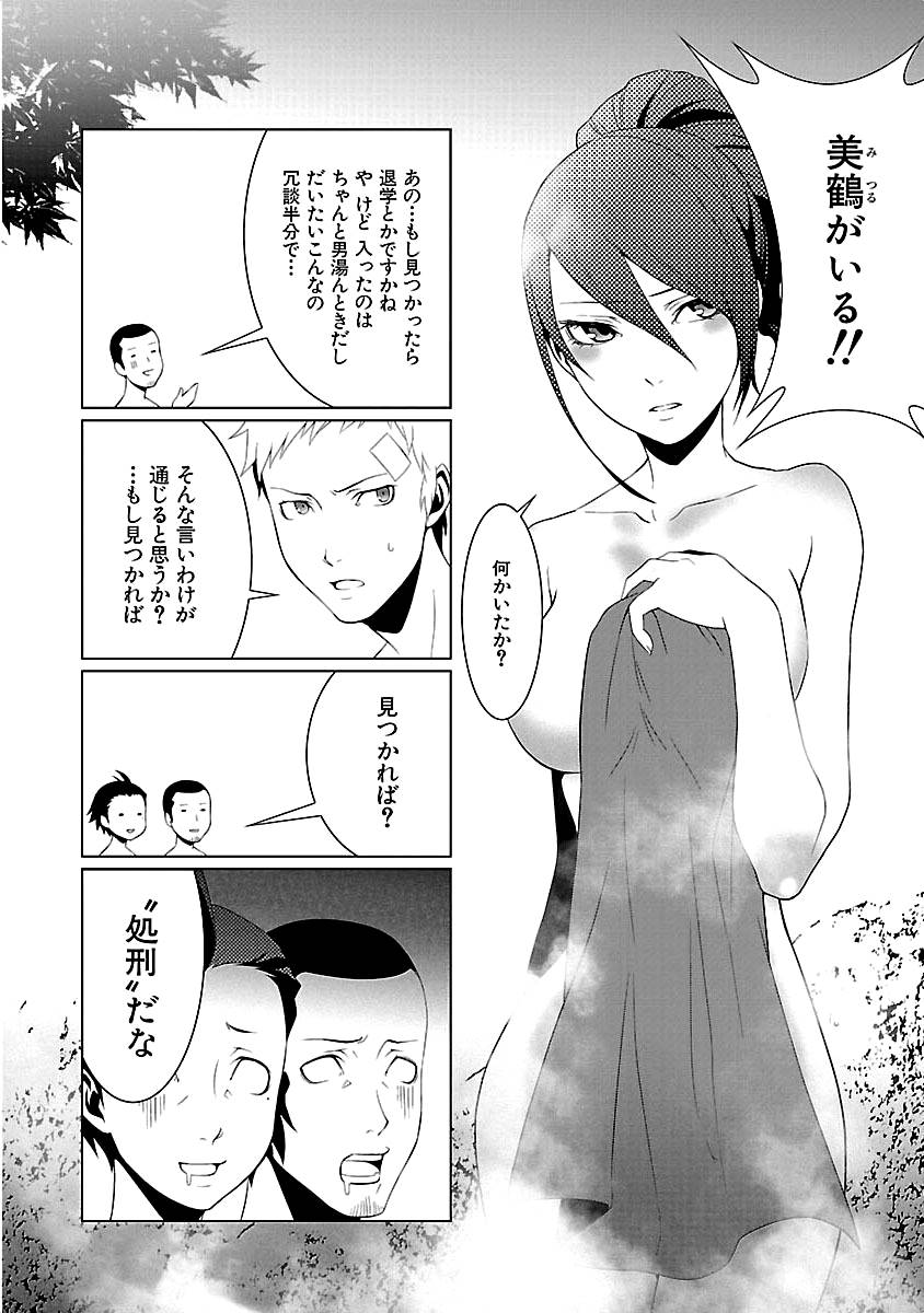 Persona 3 Chapter 18 10ページ