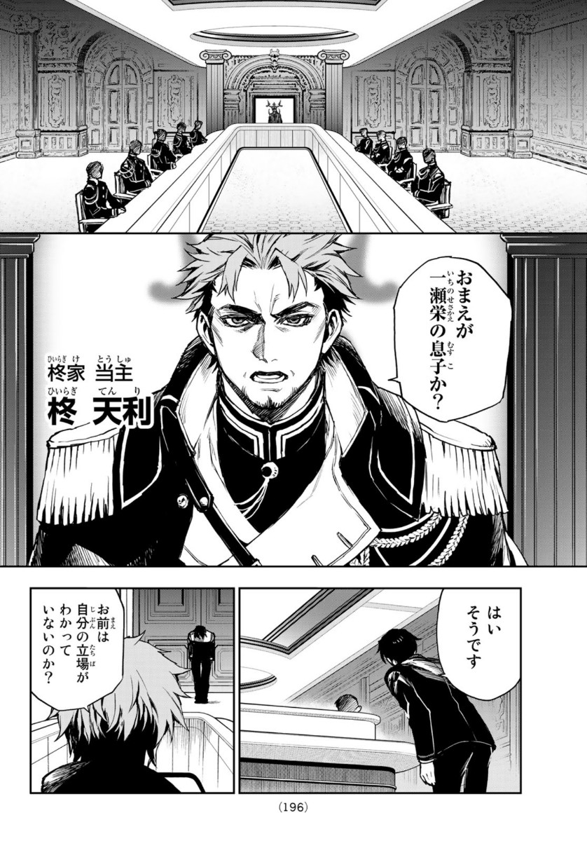 Owari no Seraph: Ichinose Guren, 16-sai no Catastrophe Chapter 36 2ページ