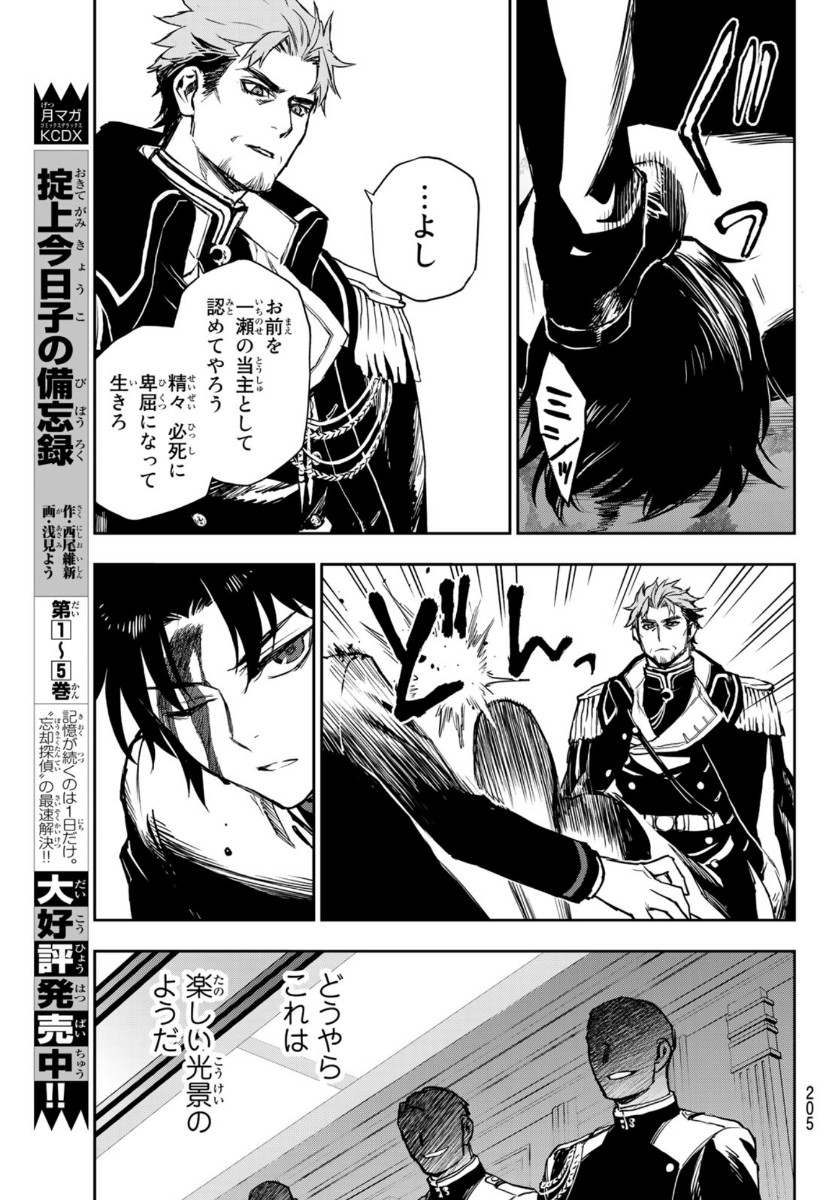 Owari no Seraph: Ichinose Guren, 16-sai no Catastrophe Chapter 36 11ページ