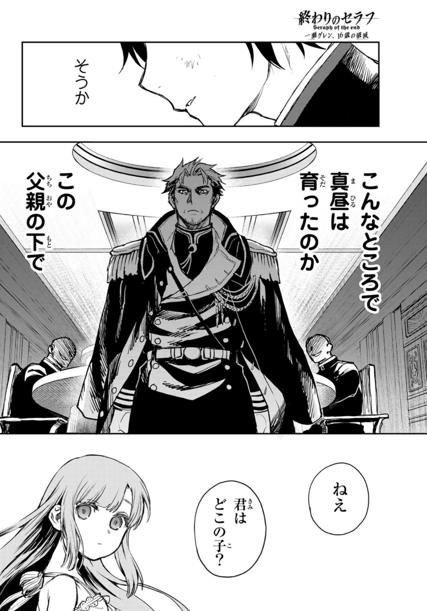Owari no Seraph: Ichinose Guren, 16-sai no Catastrophe Chapter 36 12ページ
