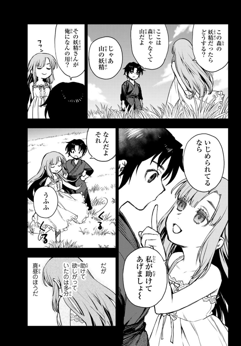 Owari no Seraph: Ichinose Guren, 16-sai no Catastrophe Chapter 36 13ページ