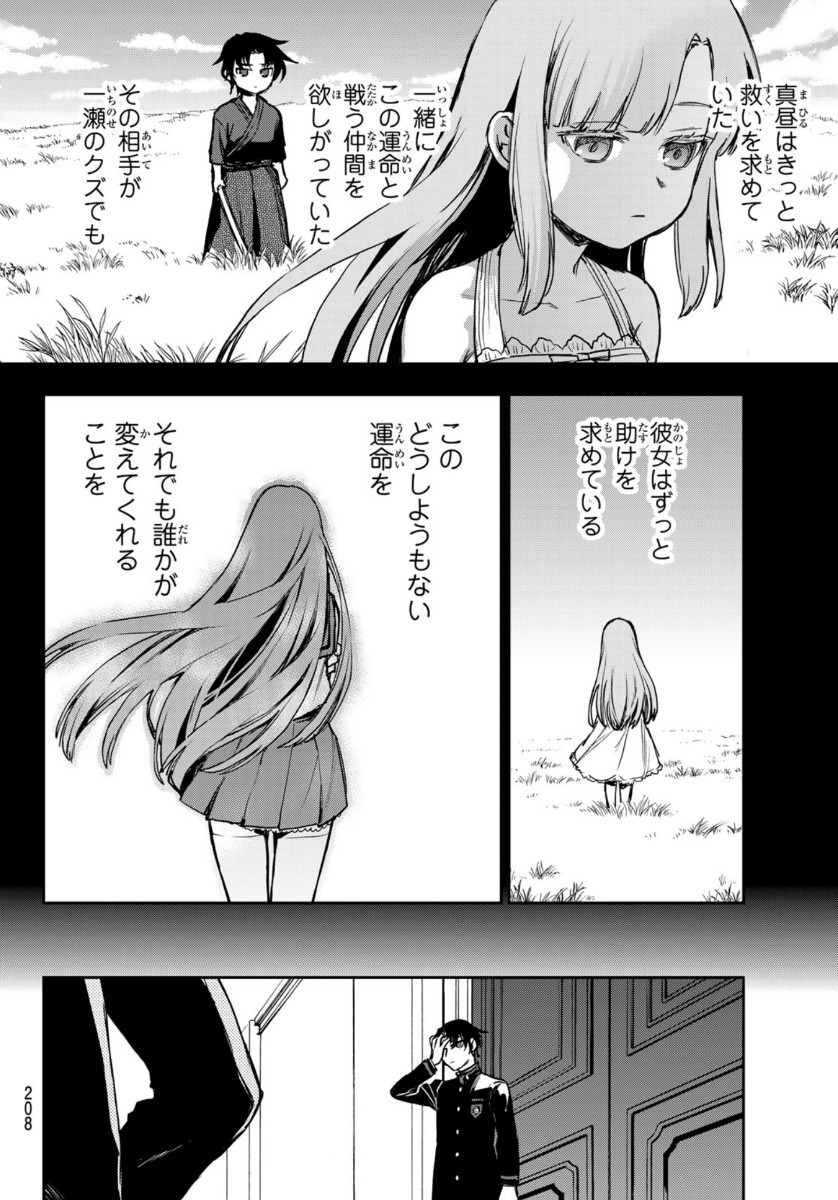 Owari no Seraph: Ichinose Guren, 16-sai no Catastrophe Chapter 36 14ページ