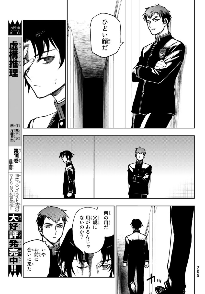 Owari no Seraph: Ichinose Guren, 16-sai no Catastrophe Chapter 36 15ページ