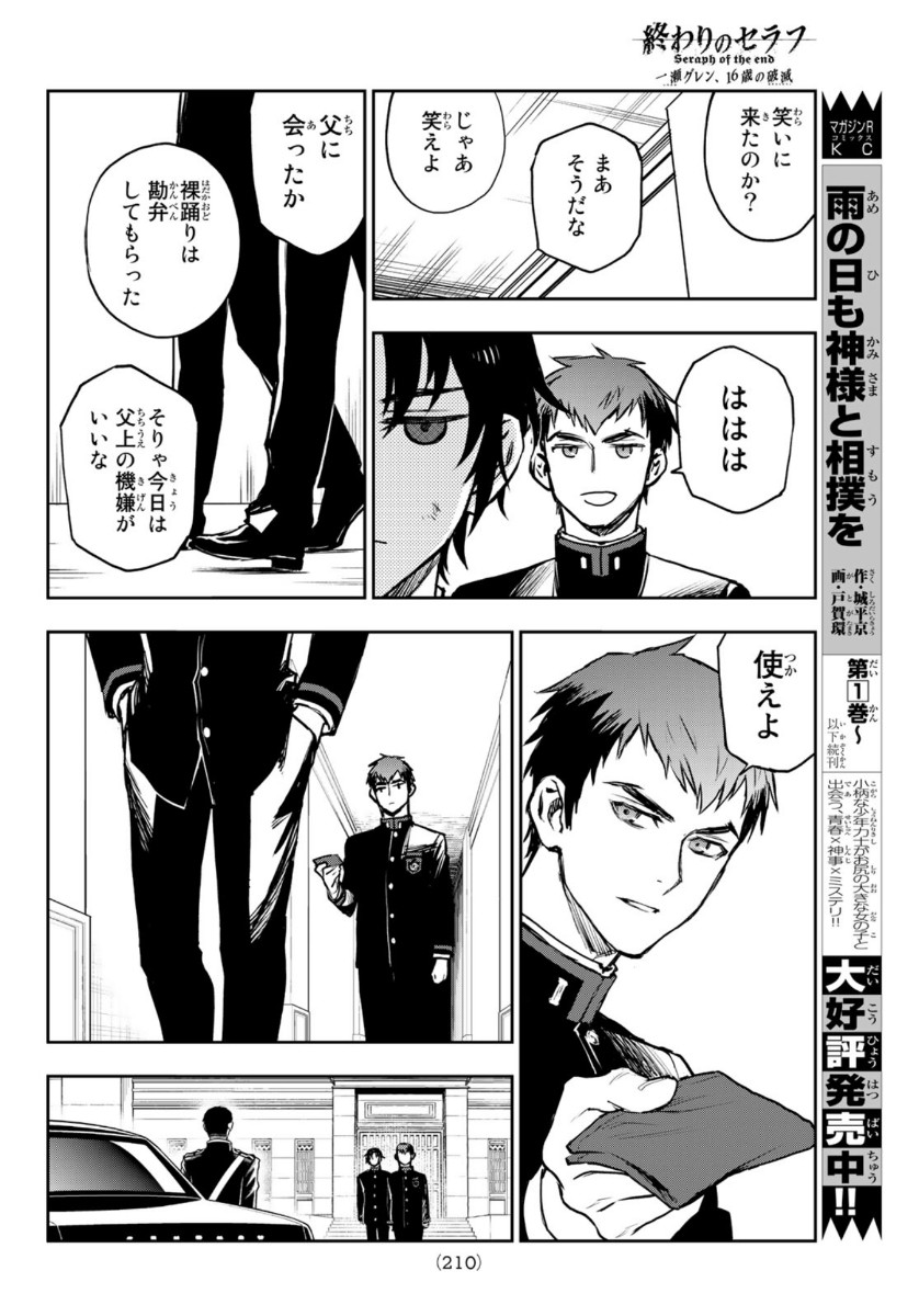 Owari no Seraph: Ichinose Guren, 16-sai no Catastrophe Chapter 36 16ページ