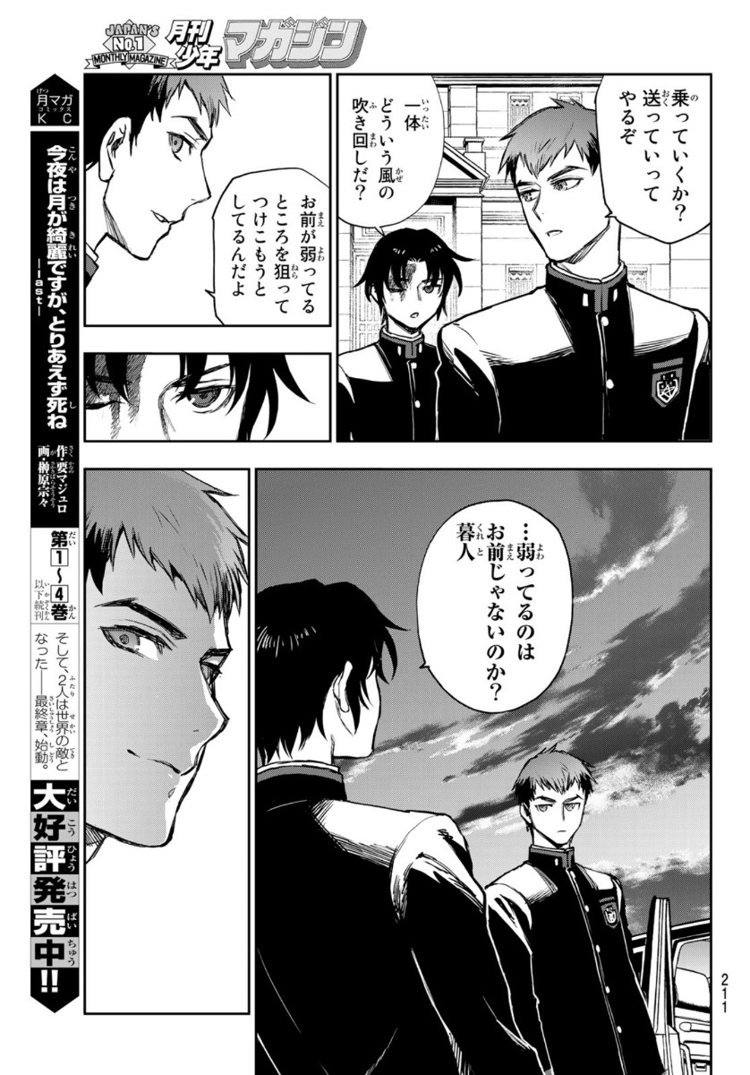 Owari no Seraph: Ichinose Guren, 16-sai no Catastrophe Chapter 36 17ページ