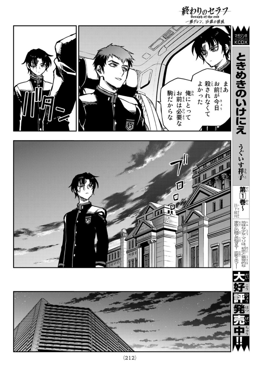 Owari no Seraph: Ichinose Guren, 16-sai no Catastrophe Chapter 36 18ページ