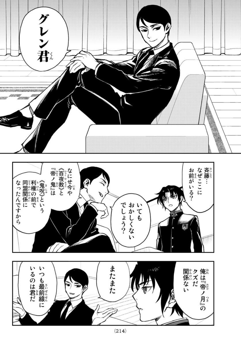 Owari no Seraph: Ichinose Guren, 16-sai no Catastrophe Chapter 36 20ページ