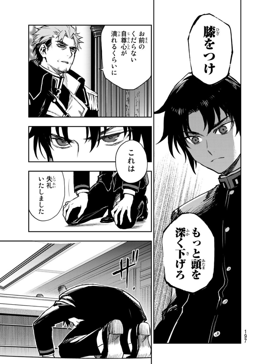 Owari no Seraph: Ichinose Guren, 16-sai no Catastrophe Chapter 36 3ページ