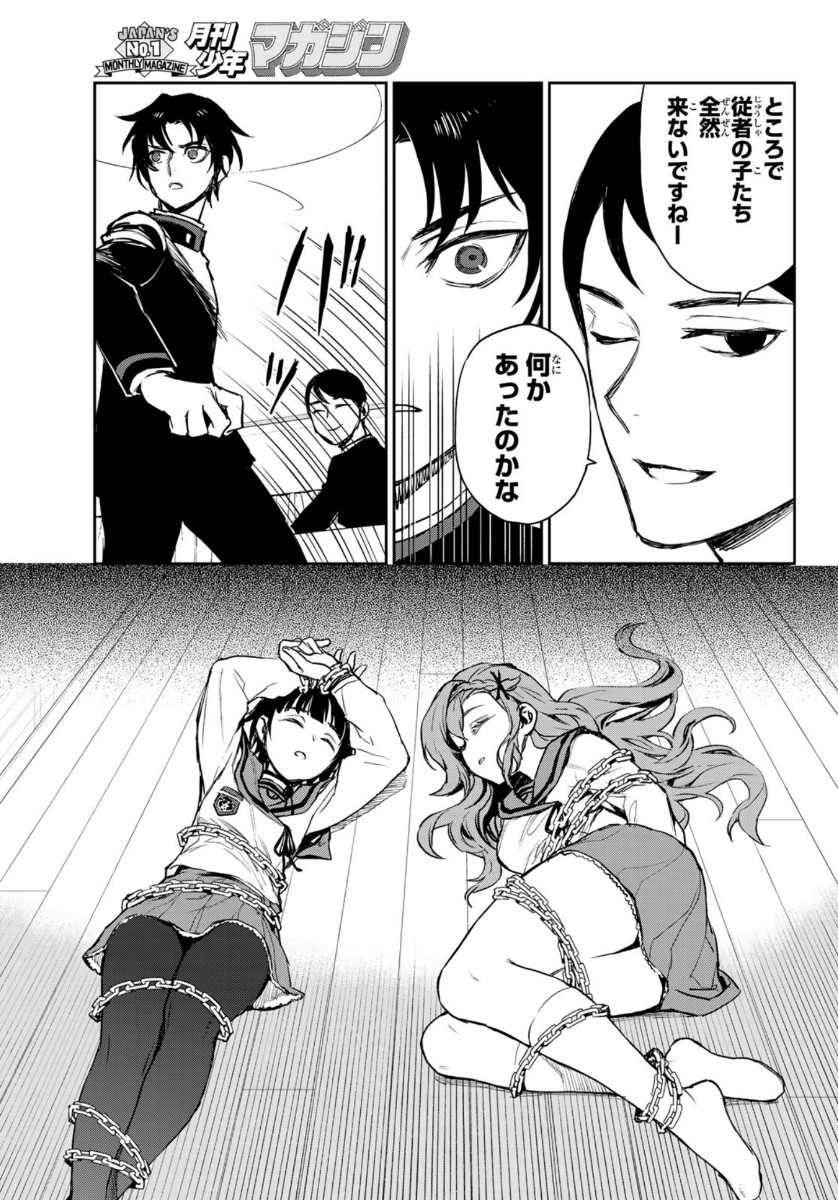 Owari no Seraph: Ichinose Guren, 16-sai no Catastrophe Chapter 36 21ページ