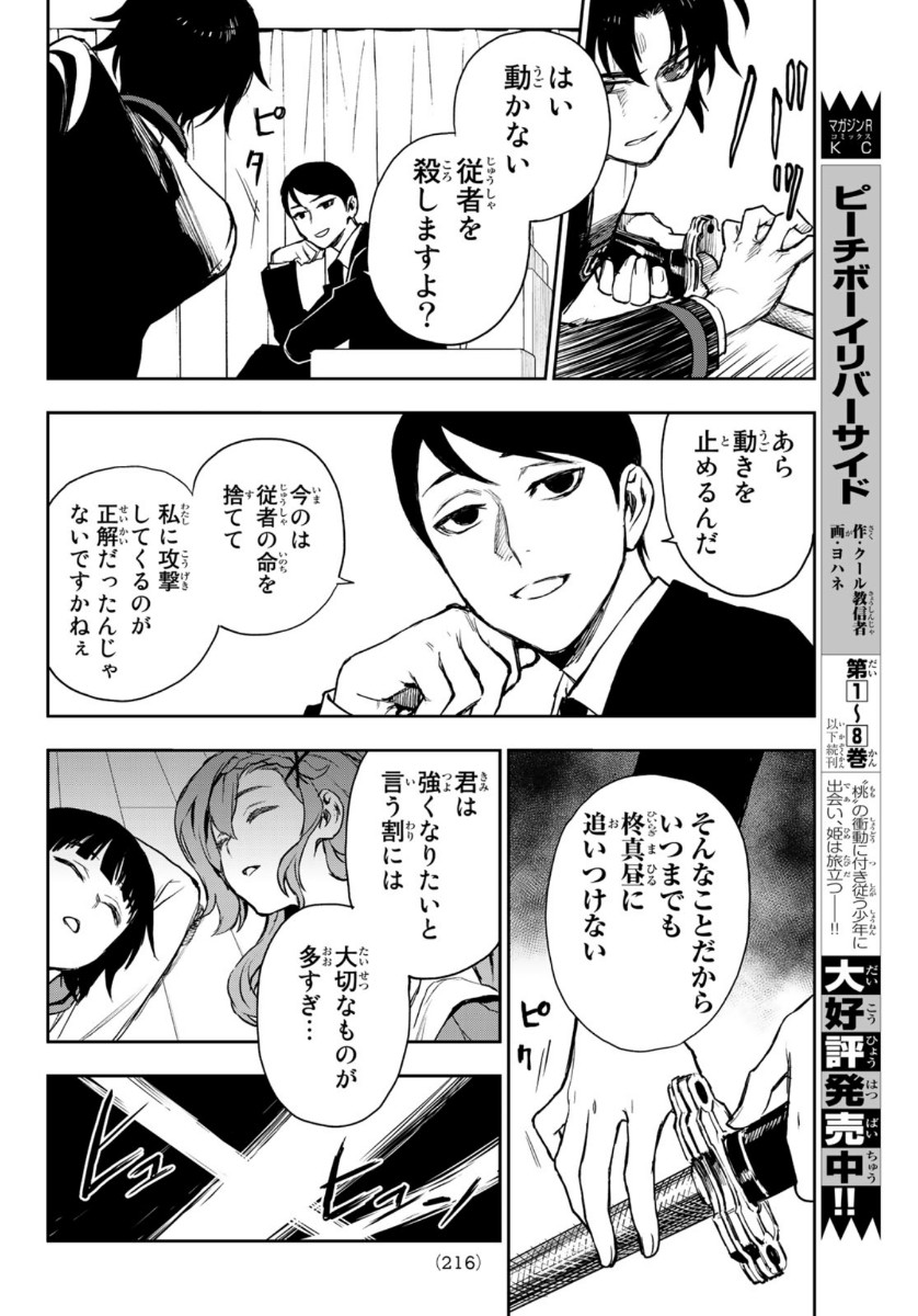 Owari no Seraph: Ichinose Guren, 16-sai no Catastrophe Chapter 36 22ページ