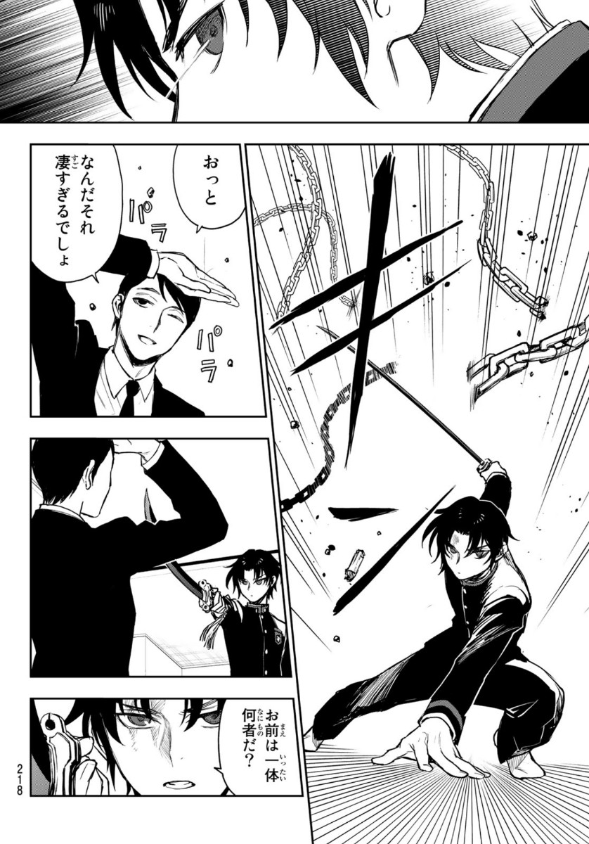 Owari no Seraph: Ichinose Guren, 16-sai no Catastrophe Chapter 36 24ページ