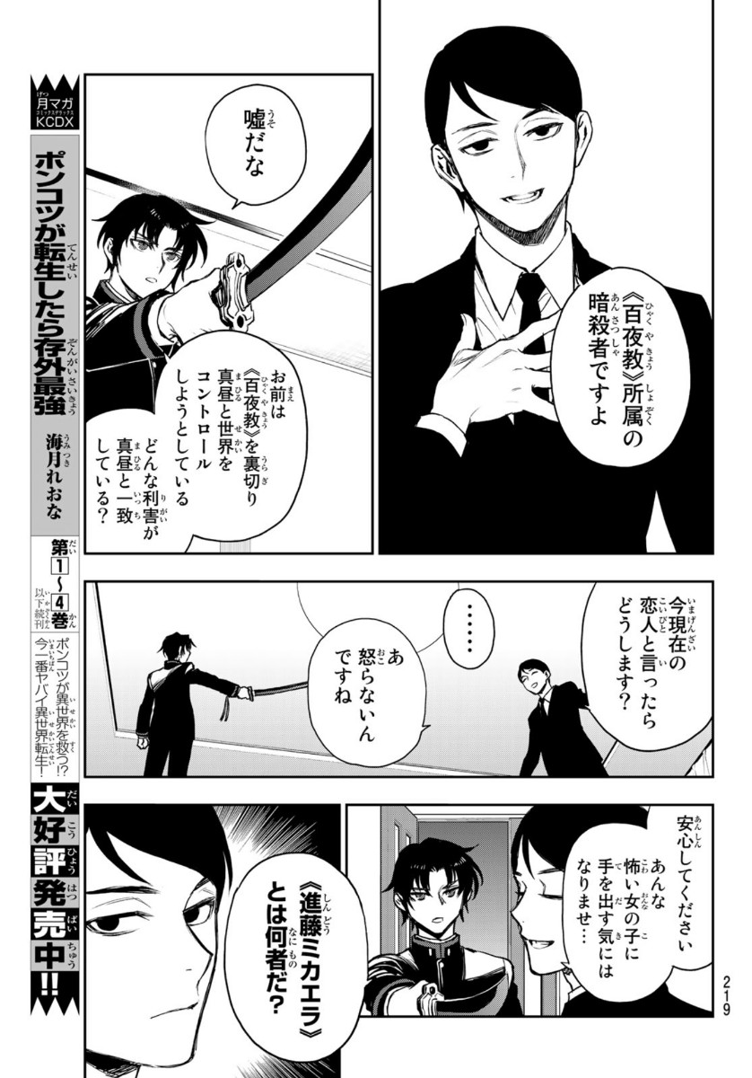 Owari no Seraph: Ichinose Guren, 16-sai no Catastrophe Chapter 36 25ページ