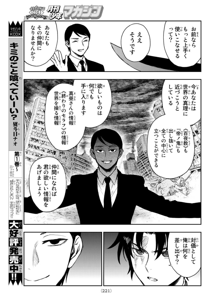 Owari no Seraph: Ichinose Guren, 16-sai no Catastrophe Chapter 36 27ページ
