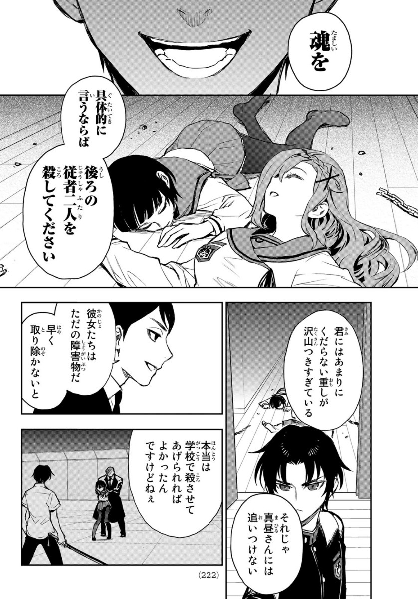 Owari no Seraph: Ichinose Guren, 16-sai no Catastrophe Chapter 36 28ページ