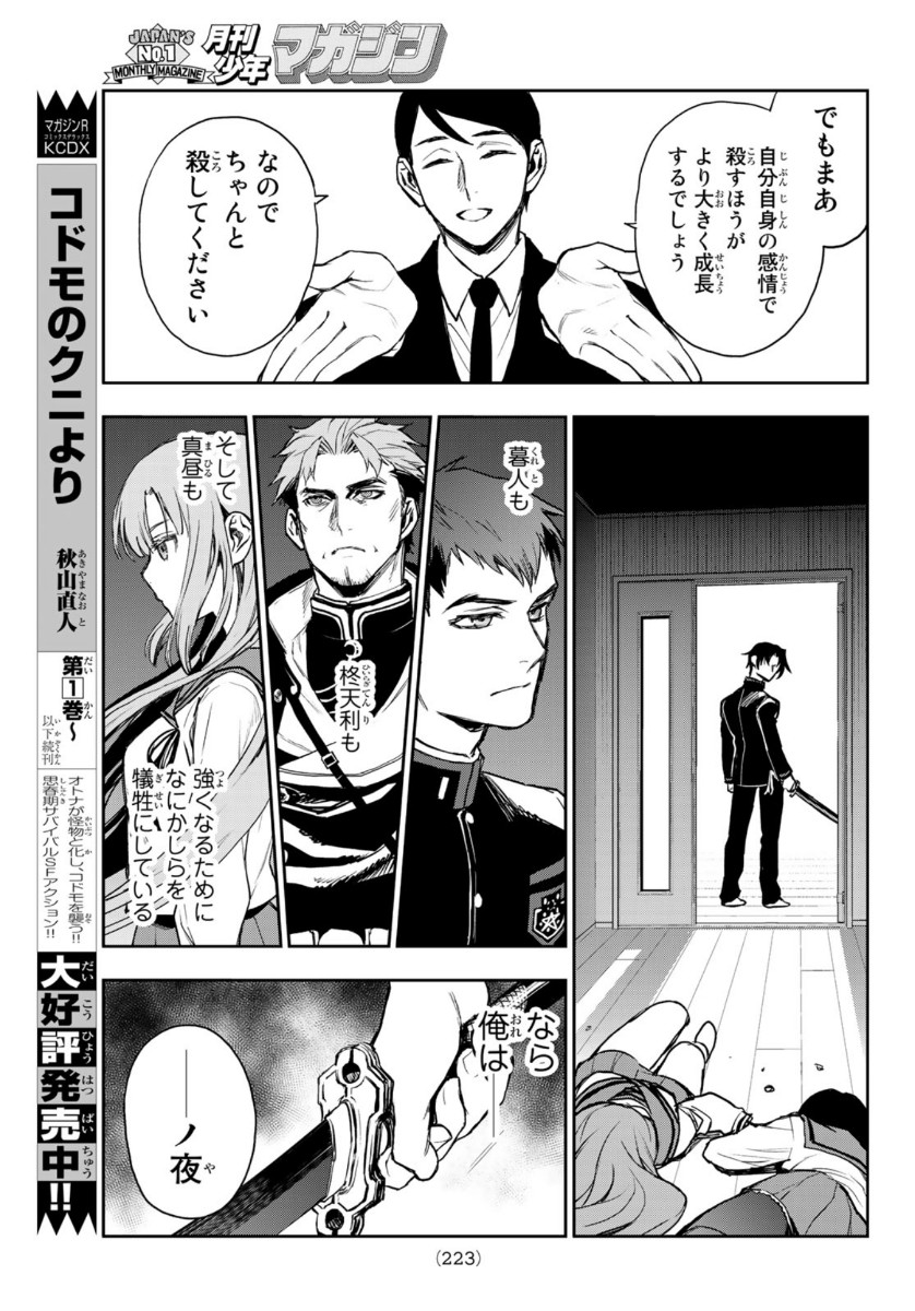 Owari no Seraph: Ichinose Guren, 16-sai no Catastrophe Chapter 36 29ページ
