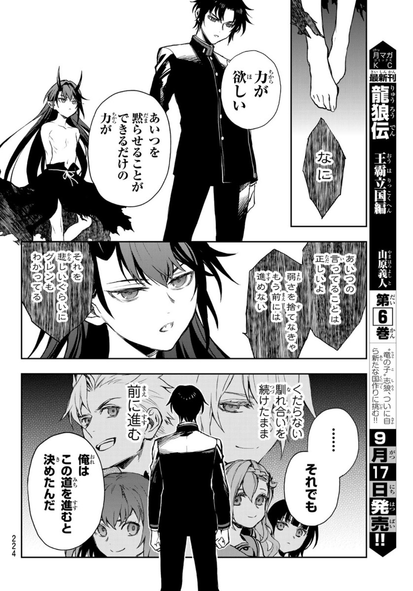 Owari no Seraph: Ichinose Guren, 16-sai no Catastrophe Chapter 36 30ページ