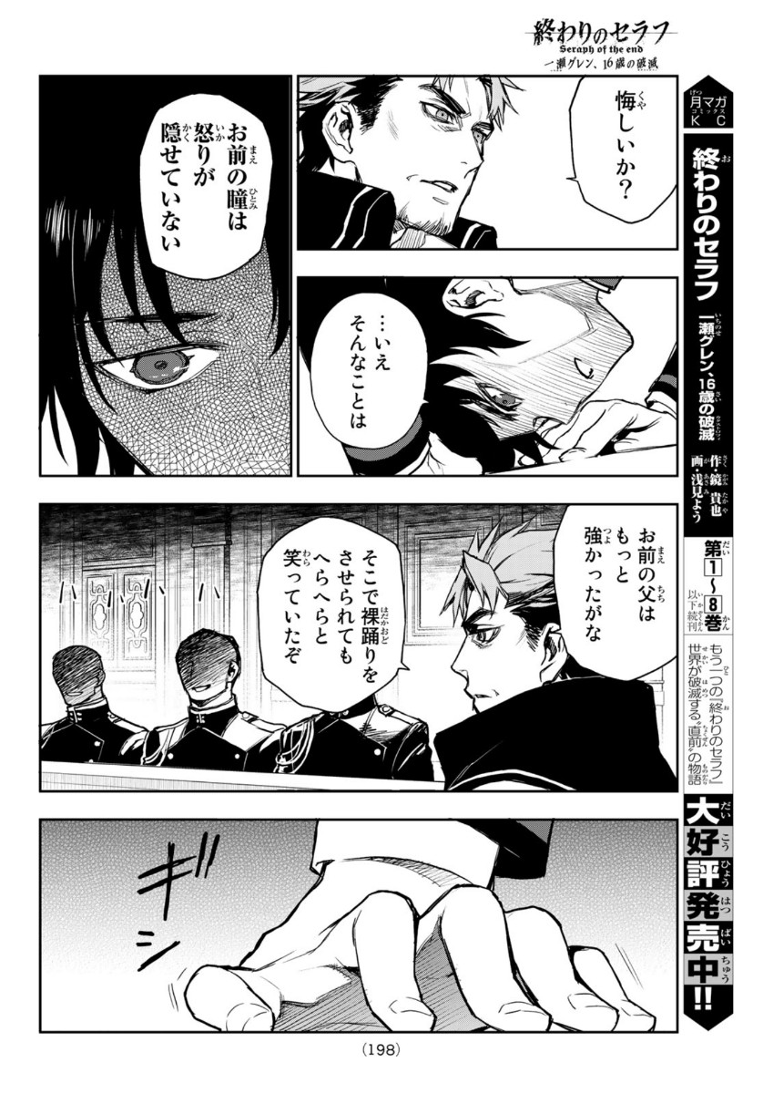 Owari no Seraph: Ichinose Guren, 16-sai no Catastrophe Chapter 36 4ページ