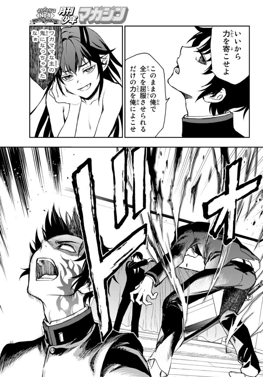 Owari no Seraph: Ichinose Guren, 16-sai no Catastrophe Chapter 36 31ページ