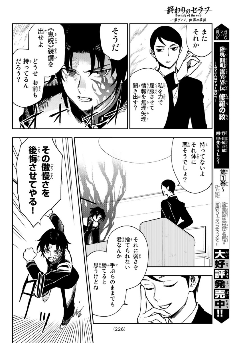 Owari no Seraph: Ichinose Guren, 16-sai no Catastrophe Chapter 36 32ページ
