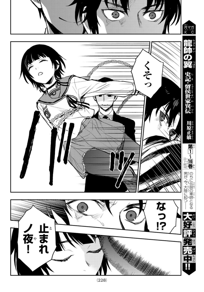 Owari no Seraph: Ichinose Guren, 16-sai no Catastrophe Chapter 36 34ページ