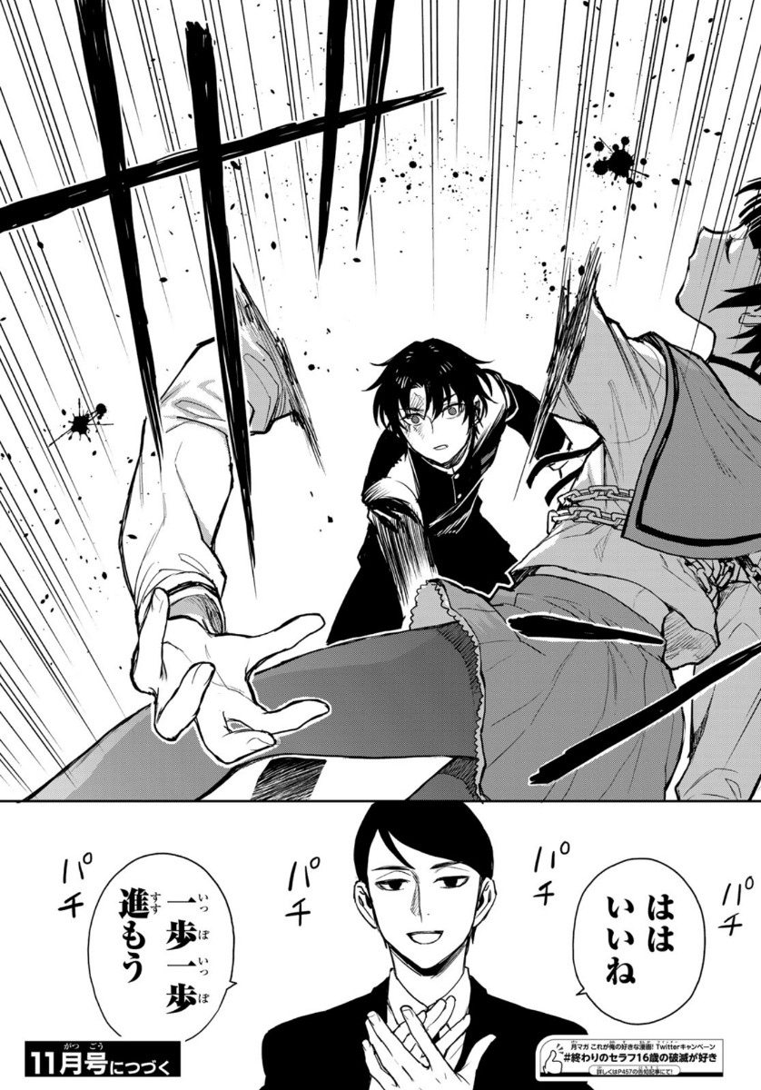 Owari no Seraph: Ichinose Guren, 16-sai no Catastrophe Chapter 36 35ページ