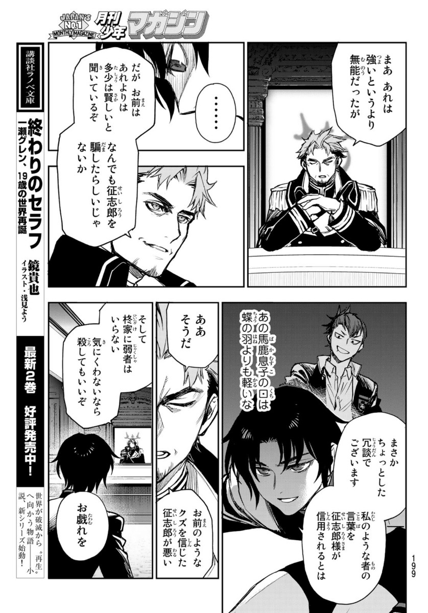 Owari no Seraph: Ichinose Guren, 16-sai no Catastrophe Chapter 36 5ページ