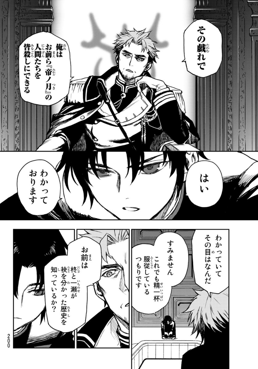 Owari no Seraph: Ichinose Guren, 16-sai no Catastrophe Chapter 36 6ページ