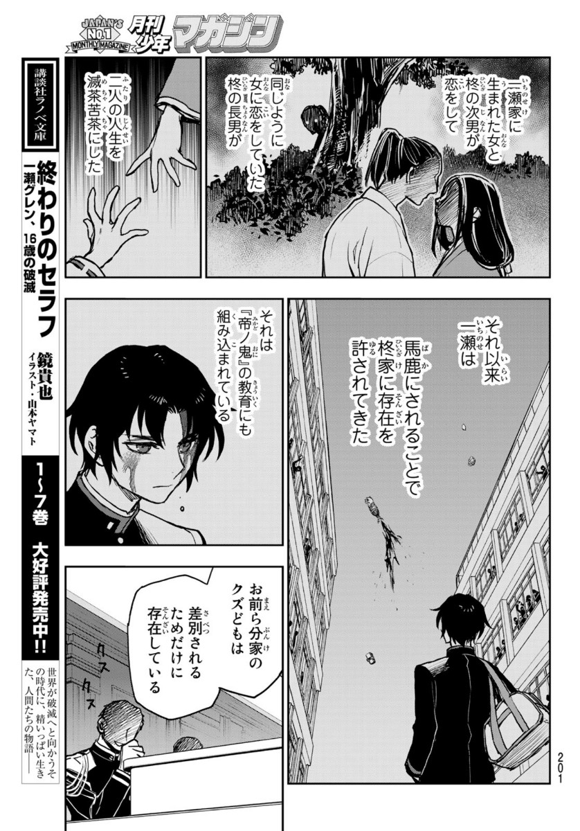 Owari no Seraph: Ichinose Guren, 16-sai no Catastrophe Chapter 36 7ページ