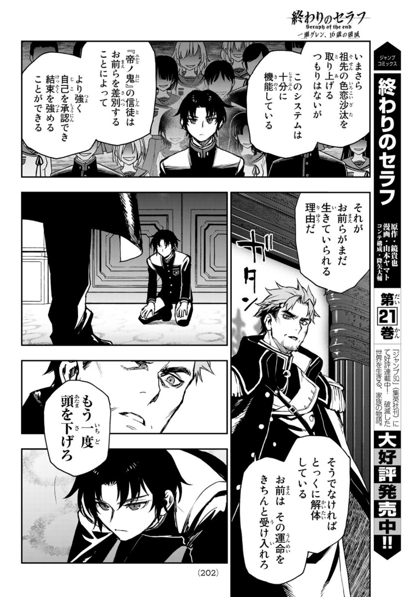 Owari no Seraph: Ichinose Guren, 16-sai no Catastrophe Chapter 36 8ページ