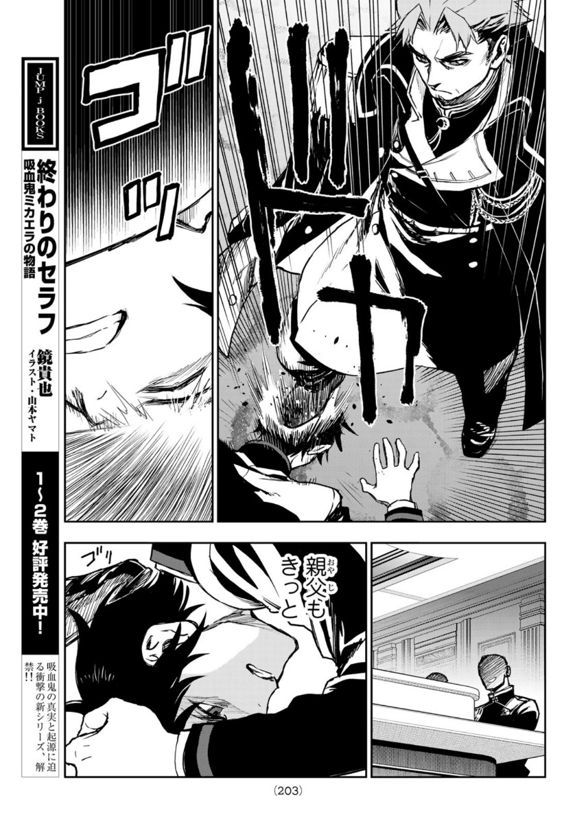 Owari no Seraph: Ichinose Guren, 16-sai no Catastrophe Chapter 36 9ページ