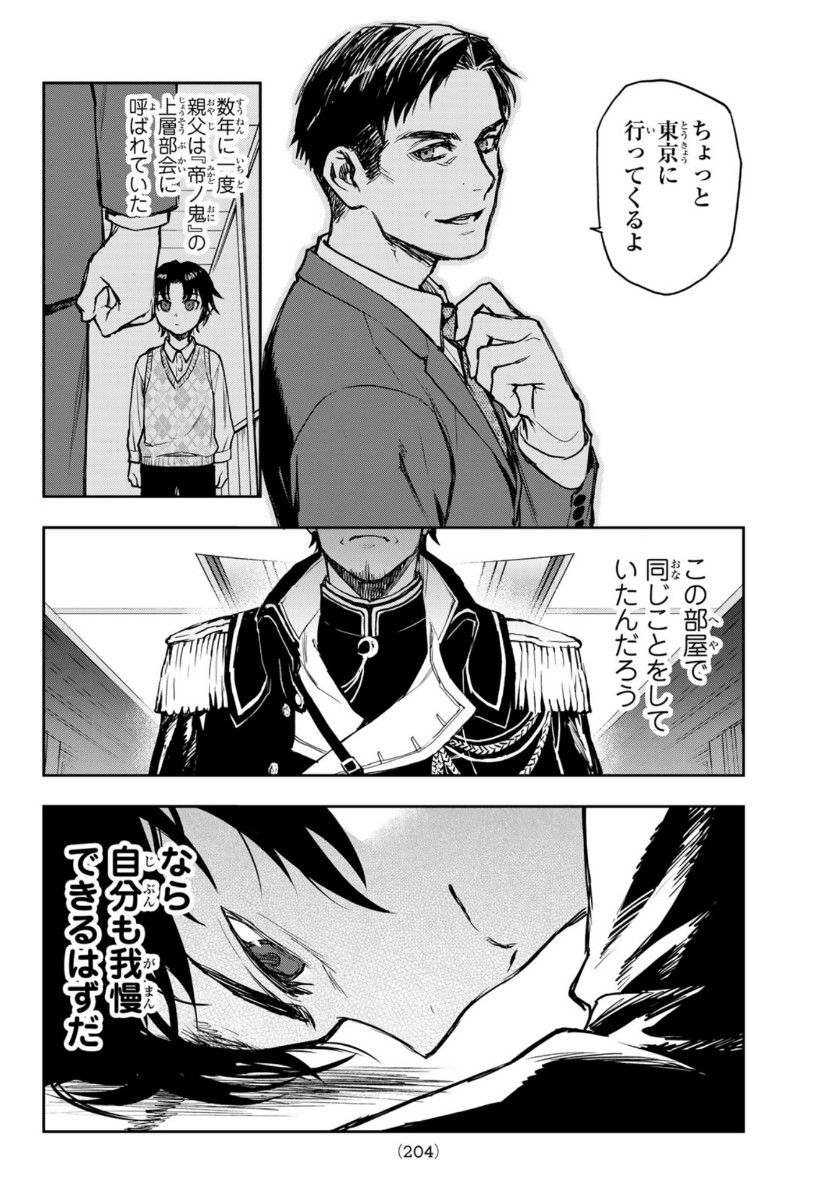 Owari no Seraph: Ichinose Guren, 16-sai no Catastrophe Chapter 36 10ページ