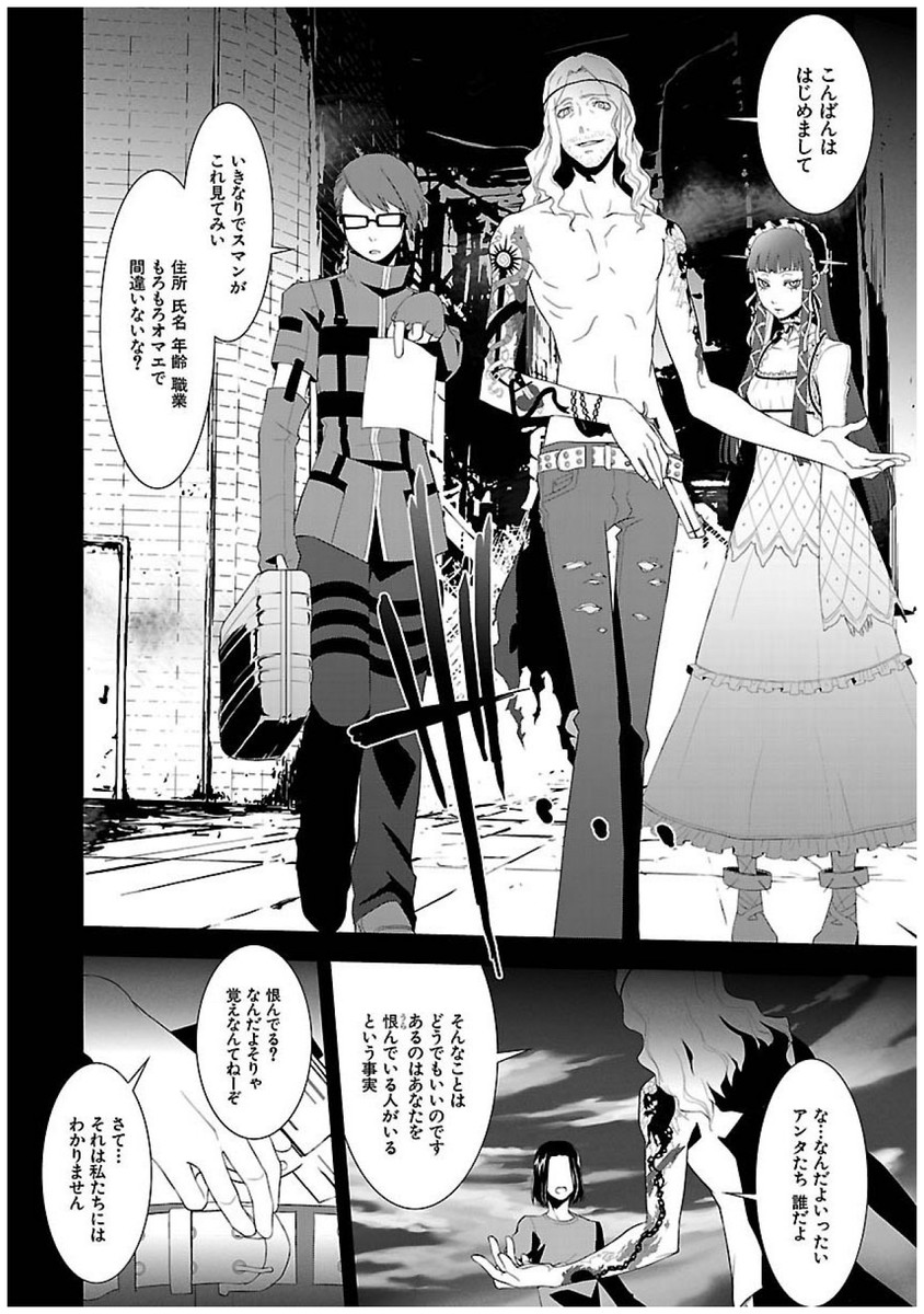 Persona 3 Chapter 19 2ページ