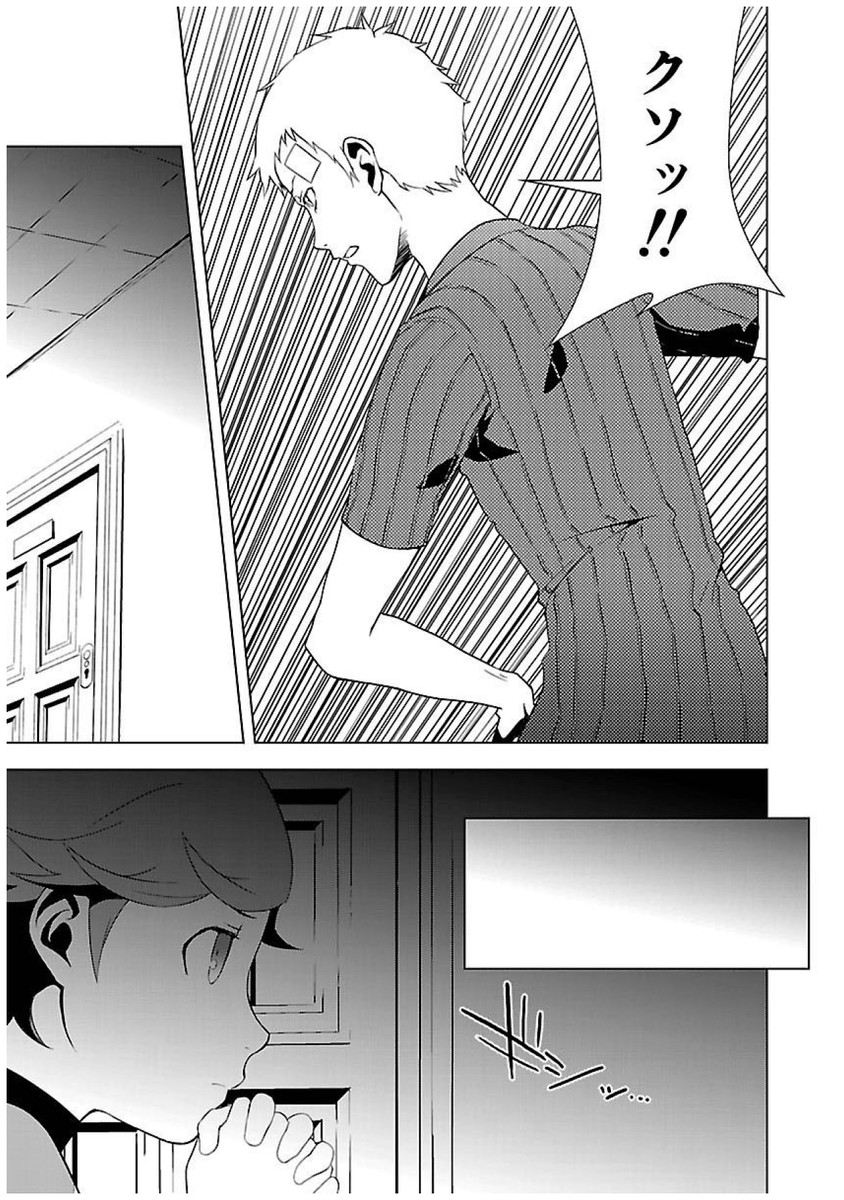 Persona 3 Chapter 19 11ページ