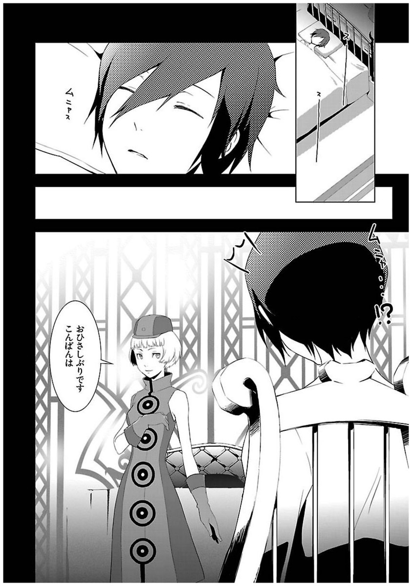 Persona 3 Chapter 19 12ページ