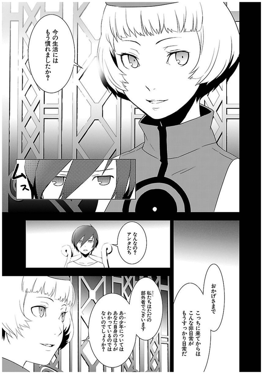 Persona 3 Chapter 19 13ページ