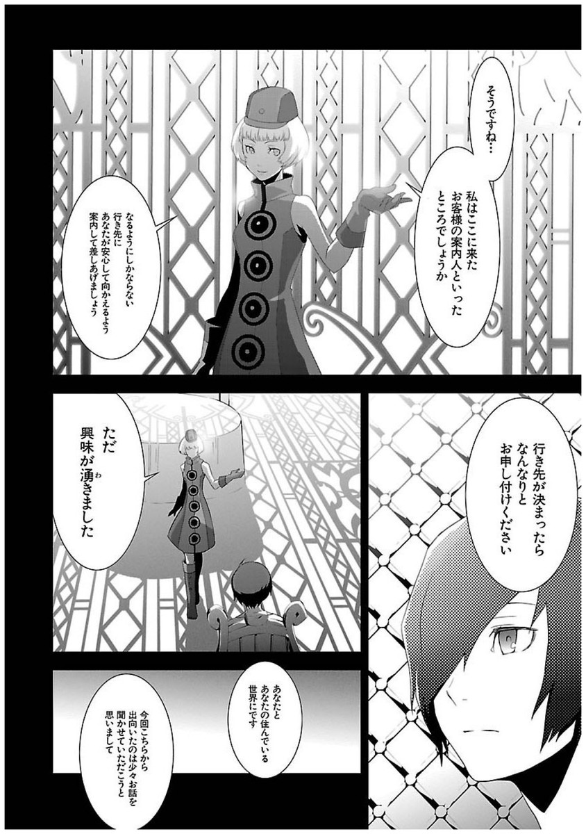 Persona 3 Chapter 19 14ページ