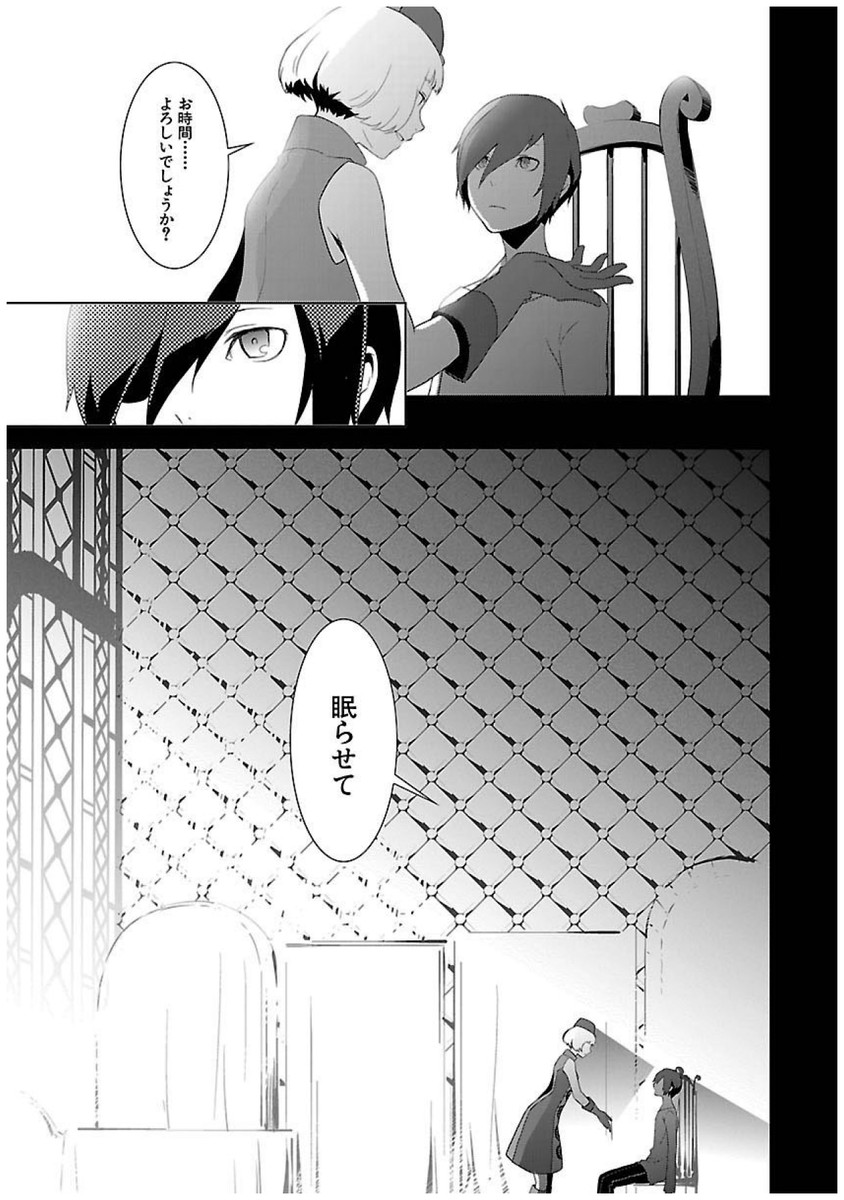 Persona 3 Chapter 19 15ページ