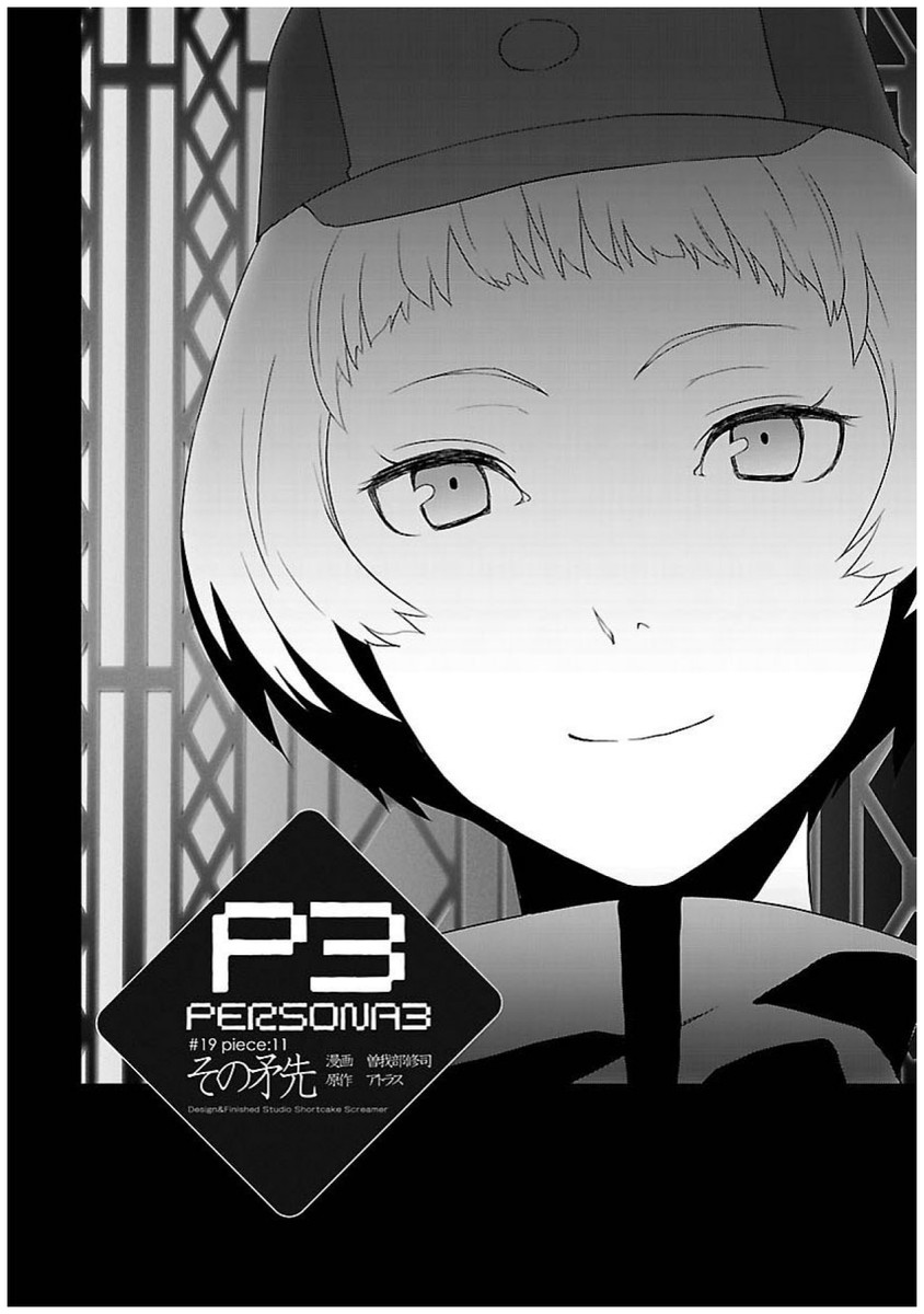 Persona 3 Chapter 19 16ページ