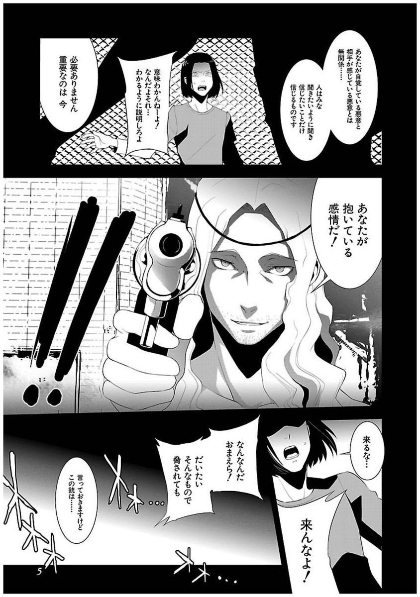 Persona 3 Chapter 19 3ページ
