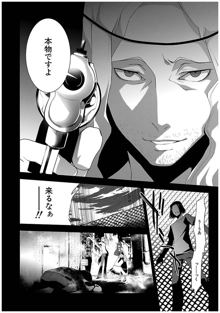 Persona 3 Chapter 19 4ページ