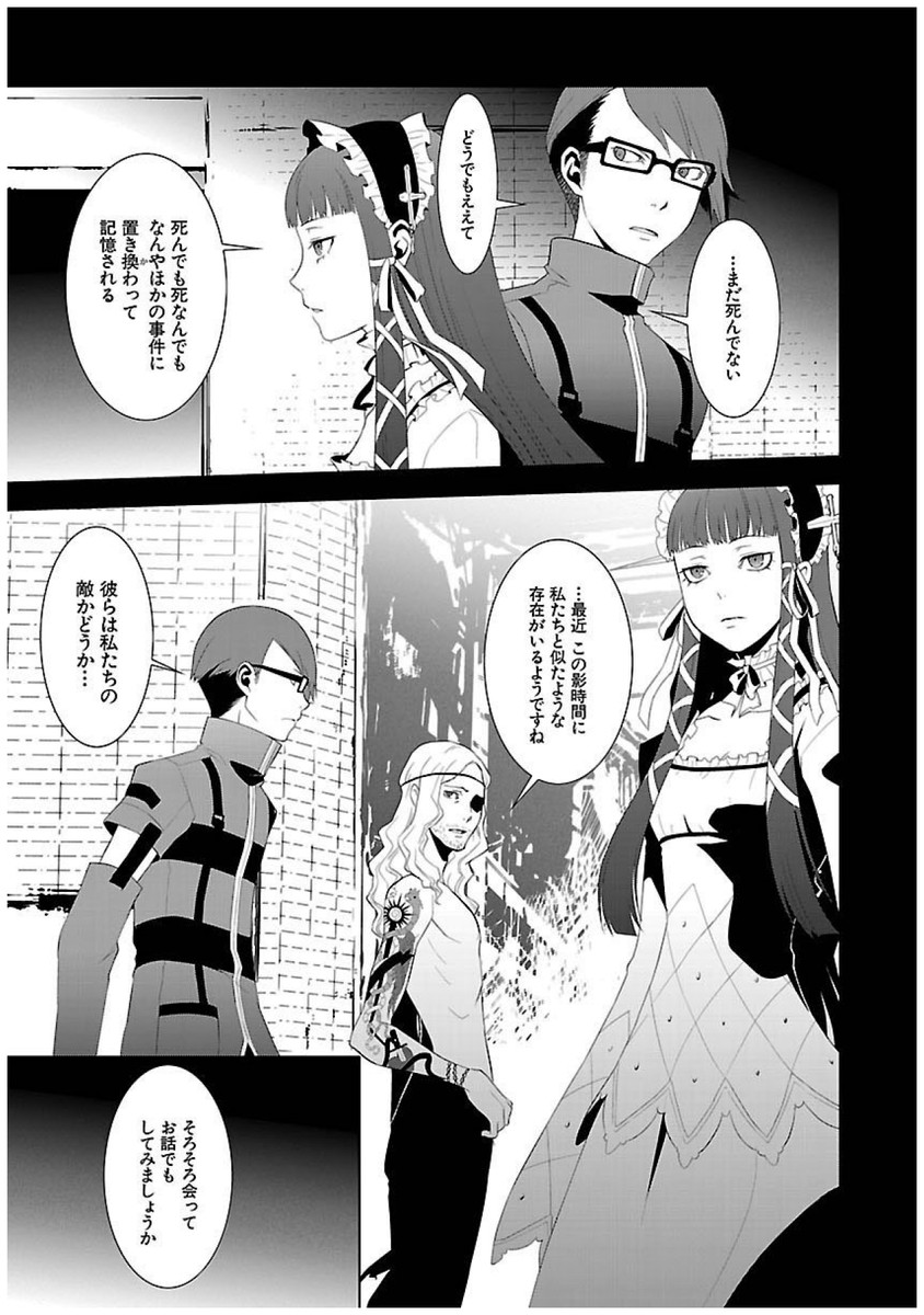Persona 3 Chapter 19 5ページ