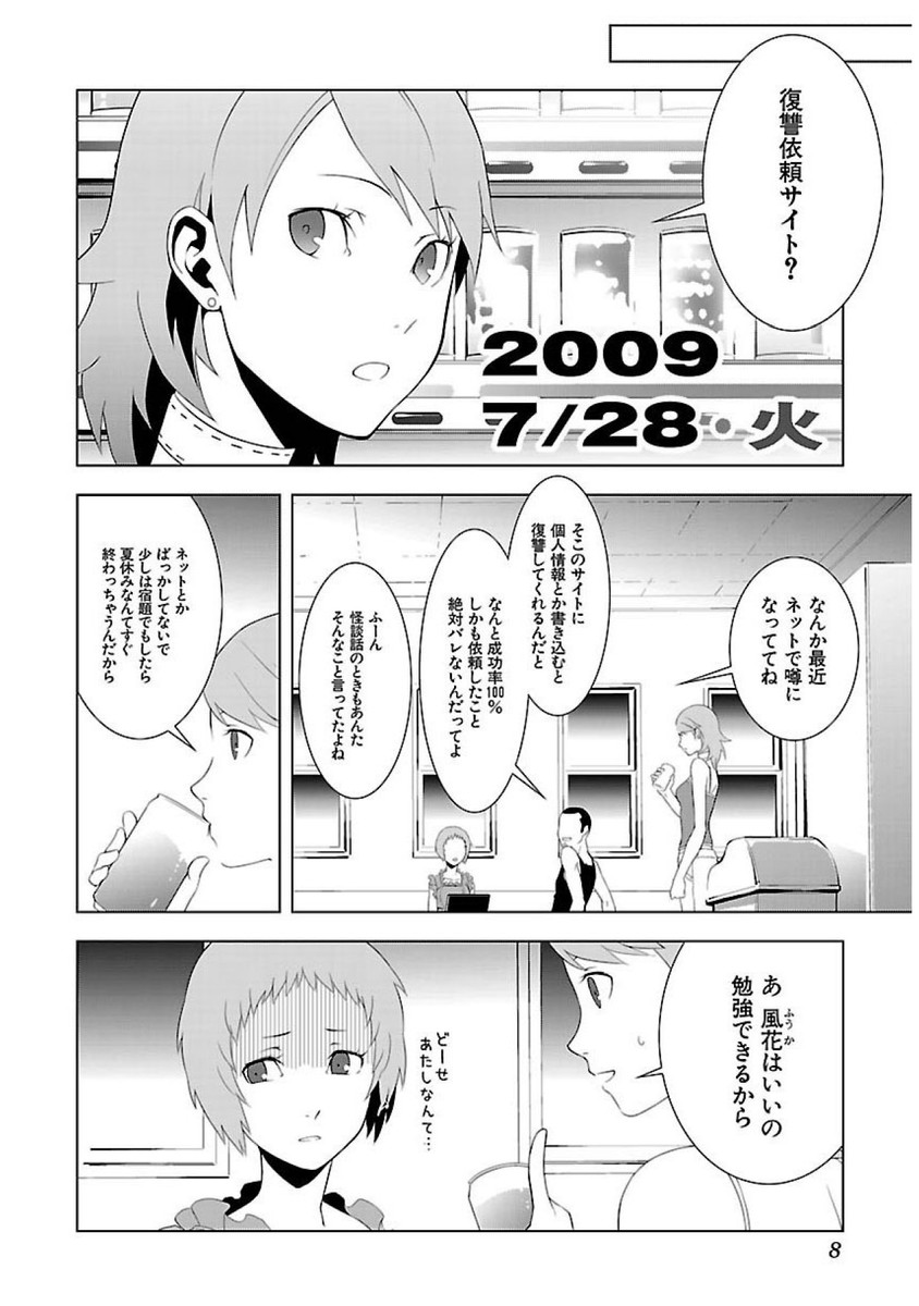 Persona 3 Chapter 19 6ページ
