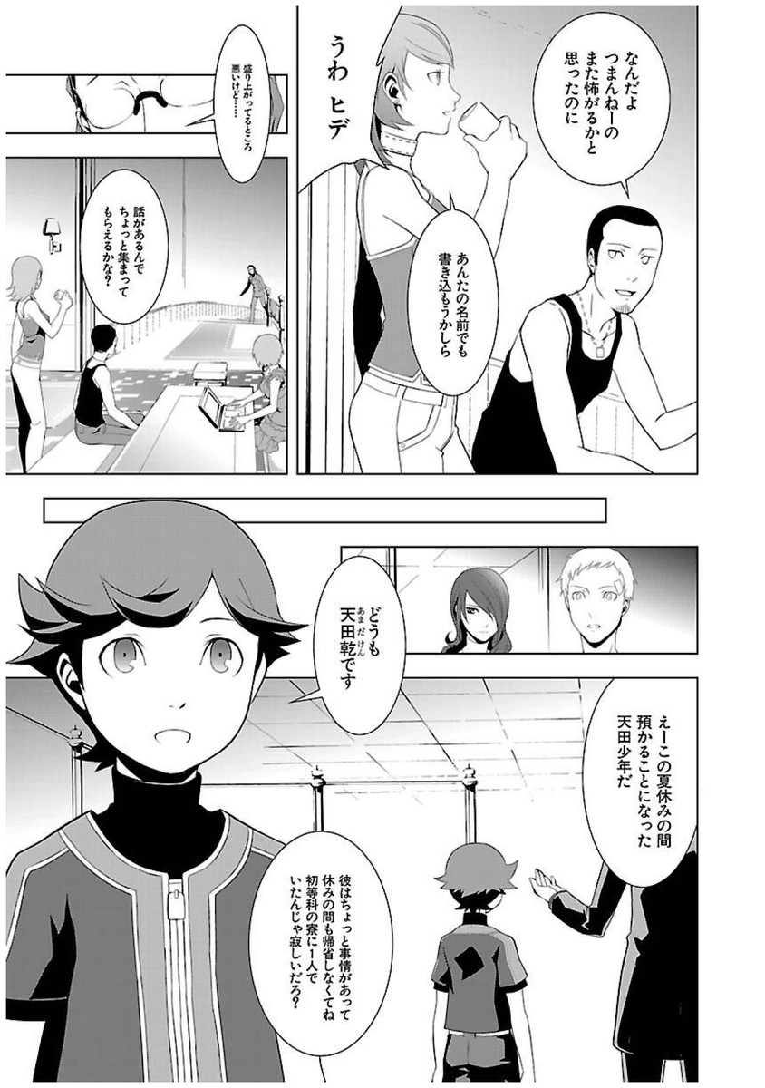 Persona 3 Chapter 19 7ページ