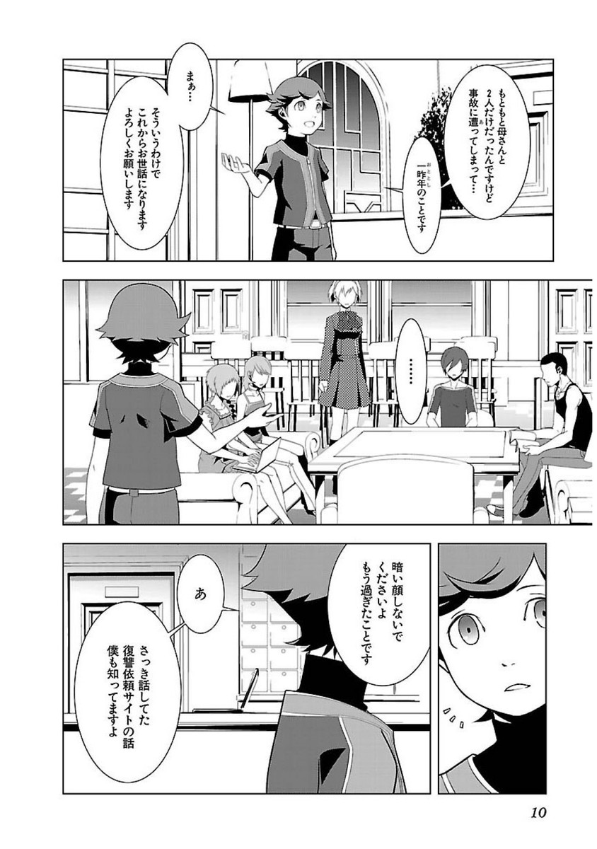 Persona 3 Chapter 19 8ページ