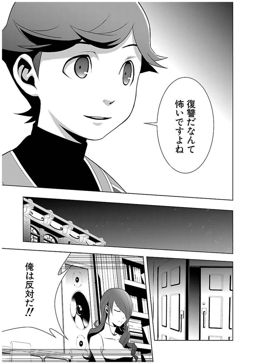 Persona 3 Chapter 19 9ページ