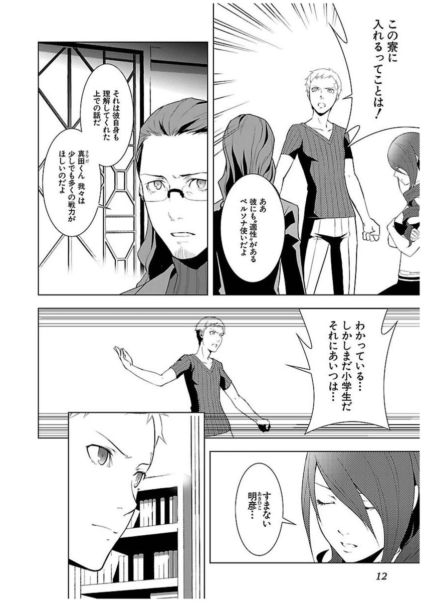 Persona 3 Chapter 19 10ページ