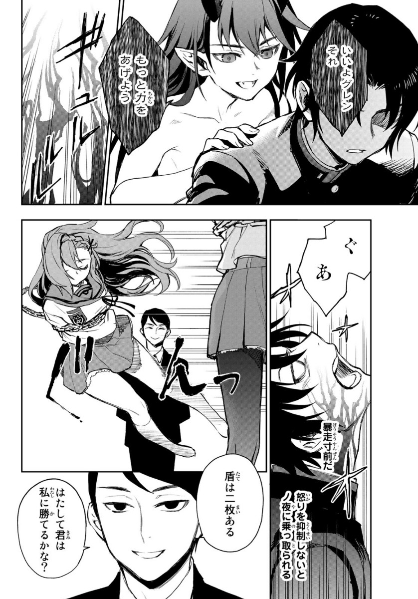 Owari no Seraph: Ichinose Guren, 16-sai no Catastrophe Chapter 37 2ページ