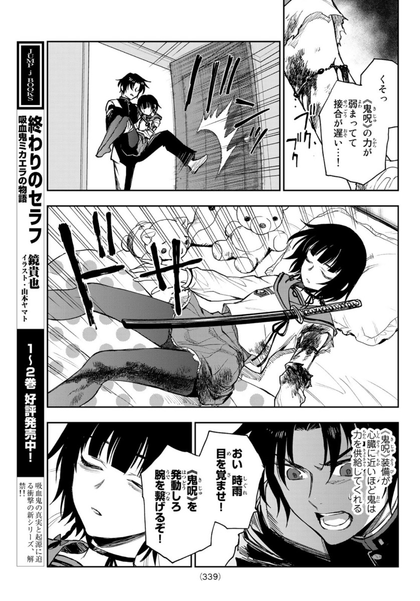 Owari no Seraph: Ichinose Guren, 16-sai no Catastrophe Chapter 37 11ページ