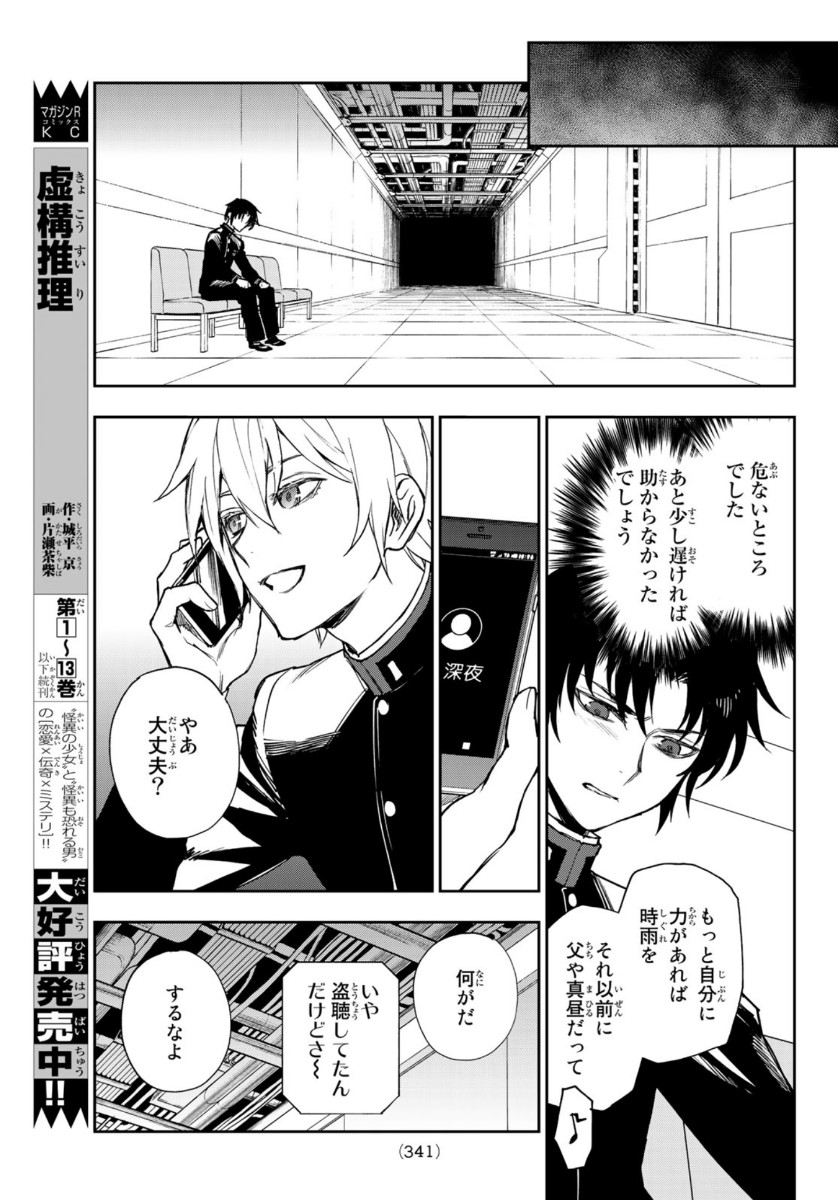 Owari no Seraph: Ichinose Guren, 16-sai no Catastrophe Chapter 37 13ページ