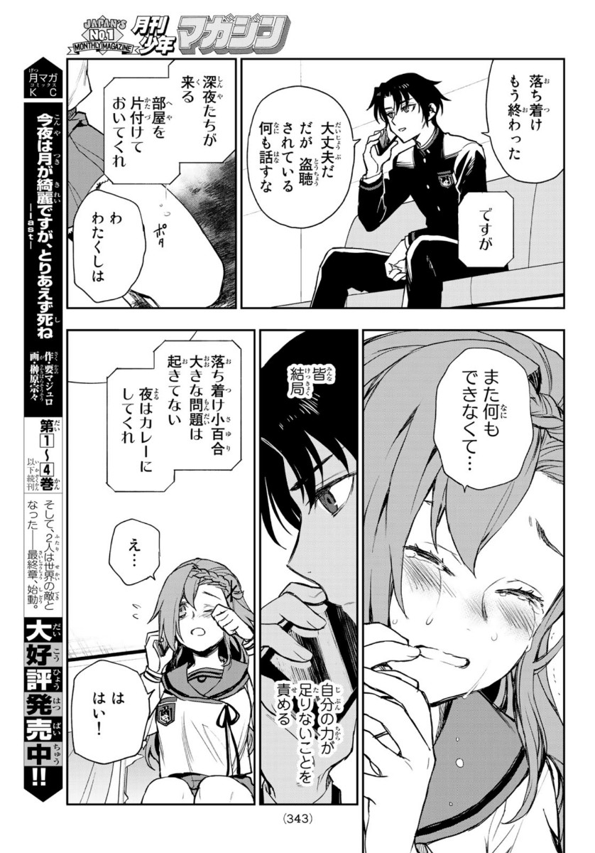 Owari no Seraph: Ichinose Guren, 16-sai no Catastrophe Chapter 37 15ページ
